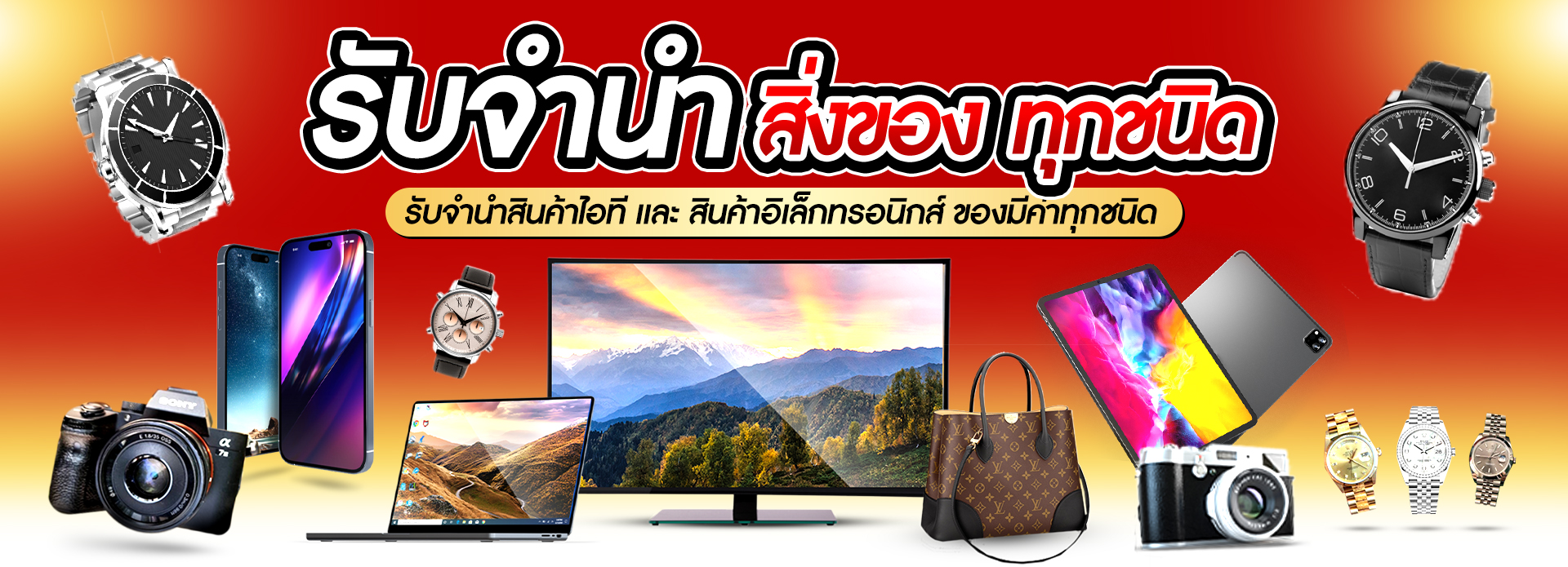 ร้านรับจํานําสุทธิสาร 2