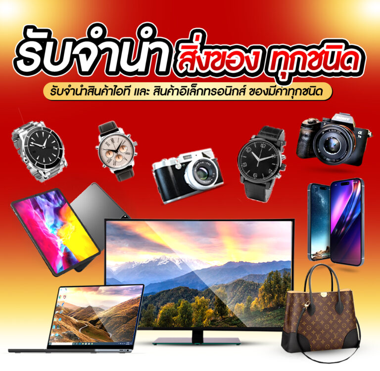 ร้านรับจํานําสุทธิสาร m 2